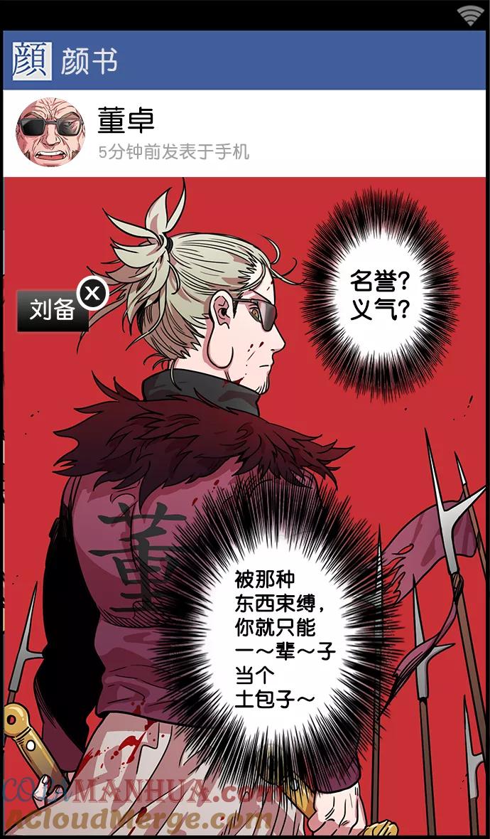 [第26话]黄巾起义—饥饿的狼和董卓-摩登三国-无敌PINK,YiLee（第17张）