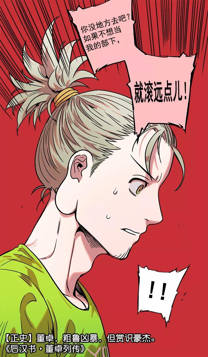 [第26话]黄巾起义—饥饿的狼和董卓-摩登三国-无敌PINK,YiLee（第14张）