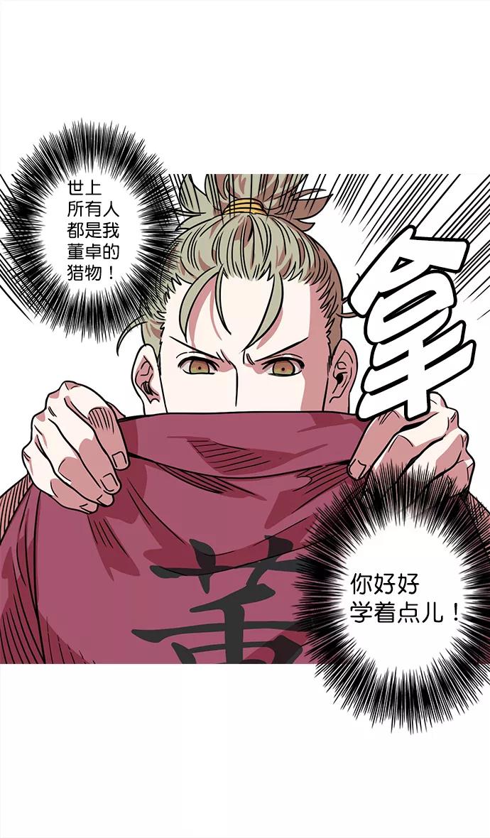 [第26话]黄巾起义—饥饿的狼和董卓-摩登三国-无敌PINK,YiLee（第18张）