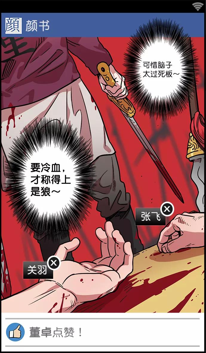 [第26话]黄巾起义—饥饿的狼和董卓-摩登三国-无敌PINK,YiLee（第16张）