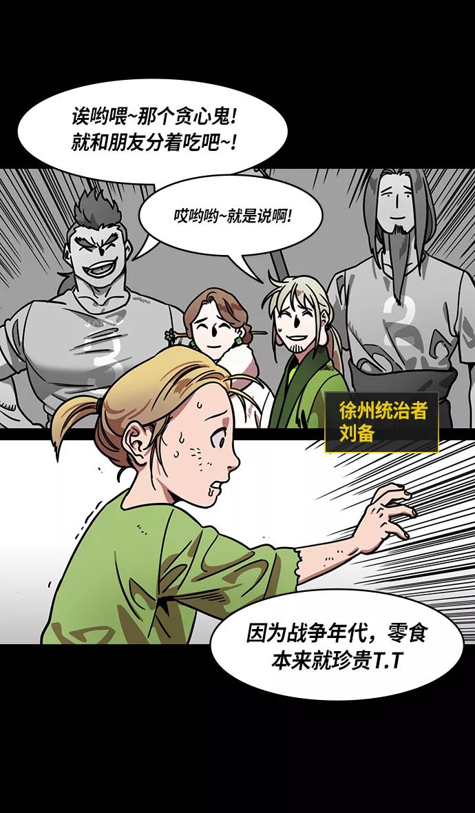 [第271话]官渡之战-逃跑的刘备-摩登三国-无敌PINK,YiLee（第4张）