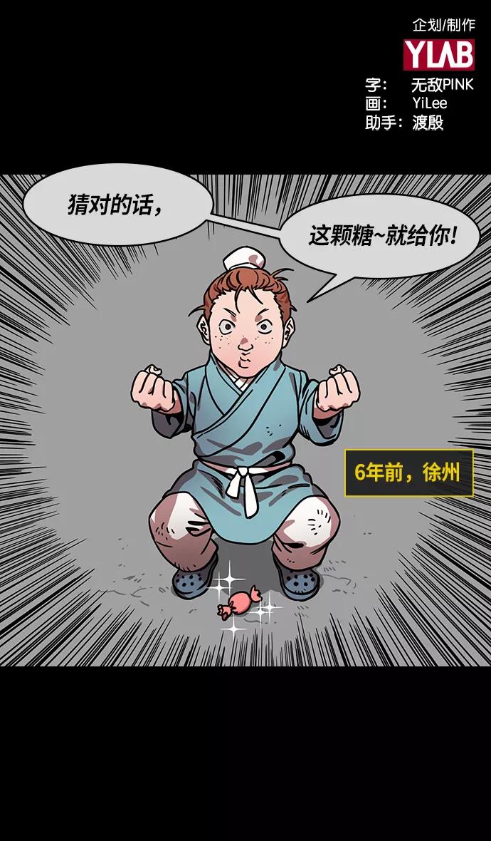 [第271话]官渡之战-逃跑的刘备-摩登三国-无敌PINK,YiLee（第2张）