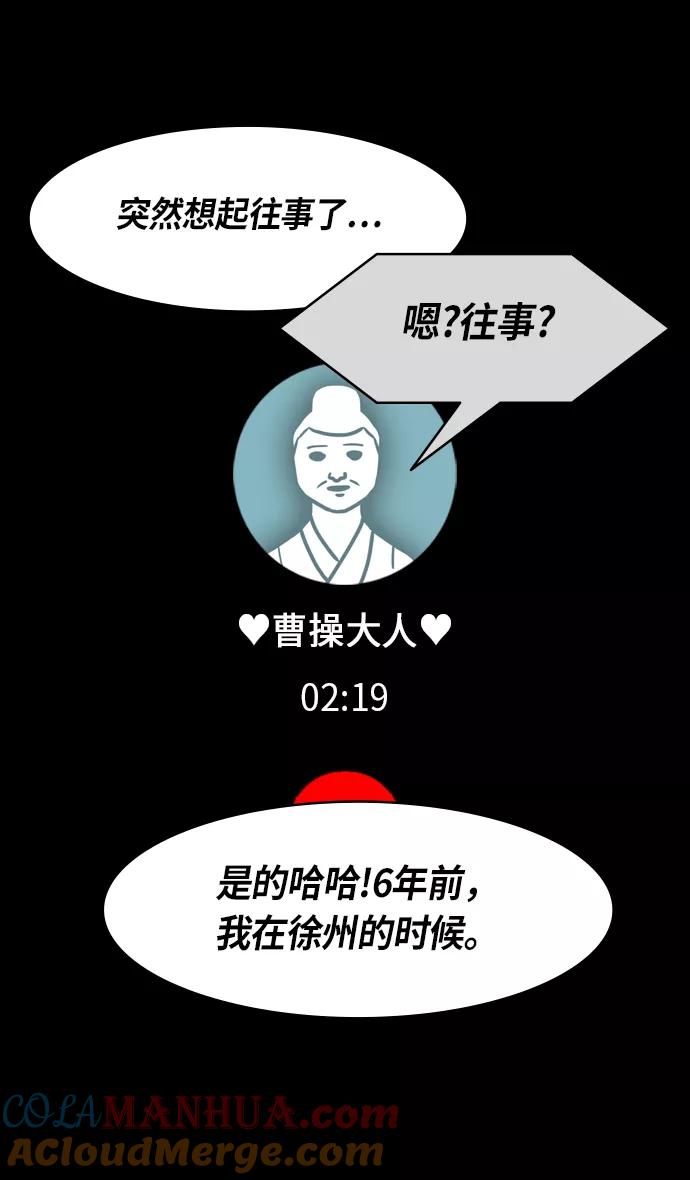 [第271话]官渡之战-逃跑的刘备-摩登三国-无敌PINK,YiLee（第9张）