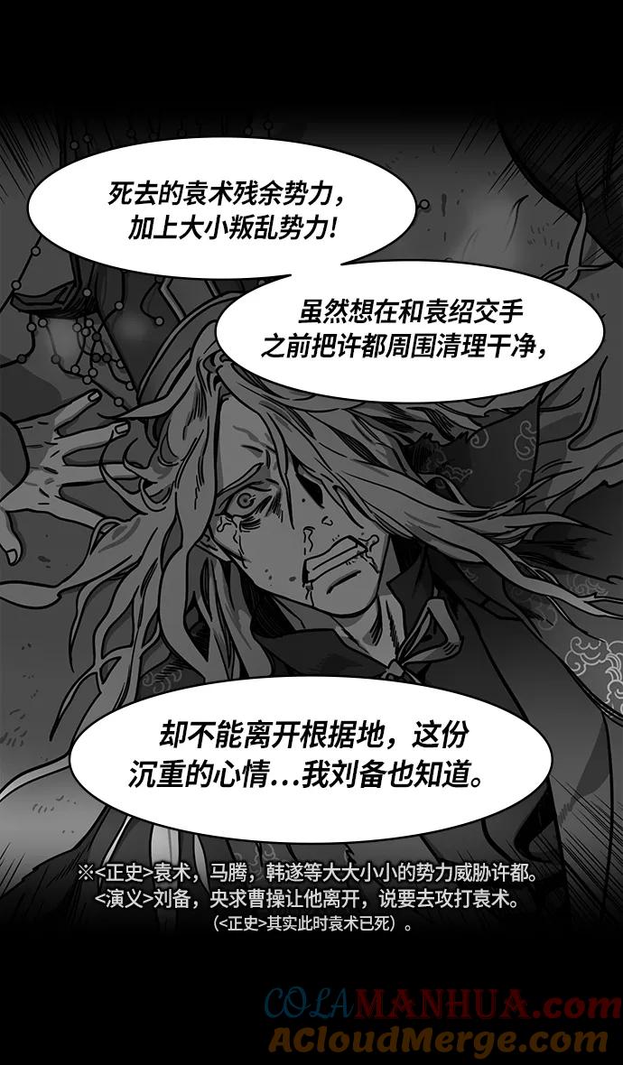 [第271话]官渡之战-逃跑的刘备-摩登三国-无敌PINK,YiLee（第19张）
