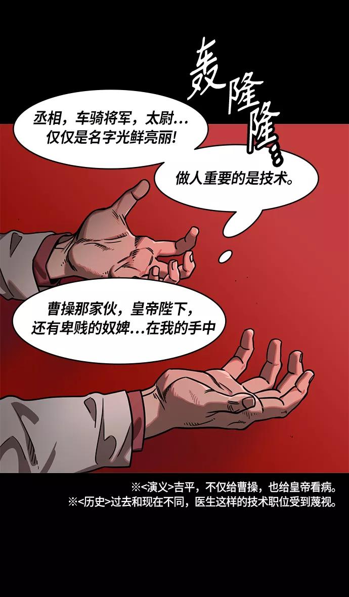 [第273话]官渡之战-头痛的曹操和吉平医生-摩登三国-无敌PINK,YiLee（第17张）
