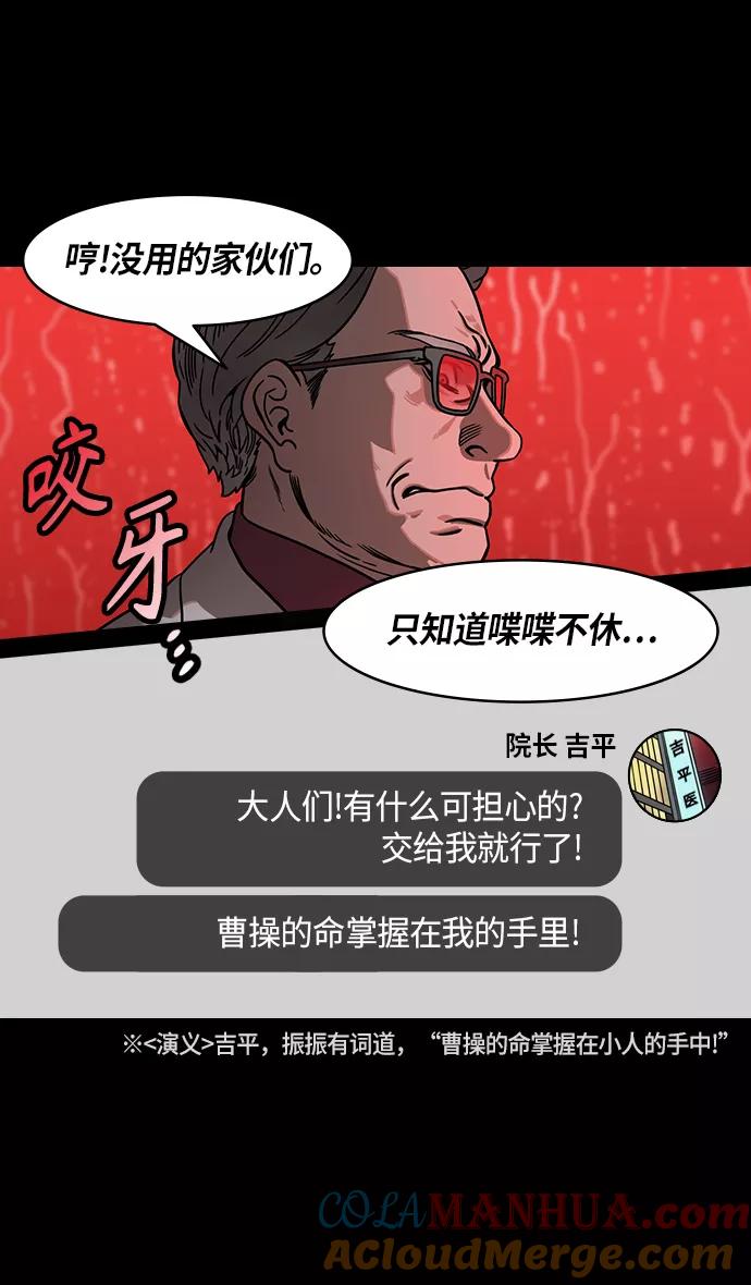 [第273话]官渡之战-头痛的曹操和吉平医生-摩登三国-无敌PINK,YiLee（第16张）