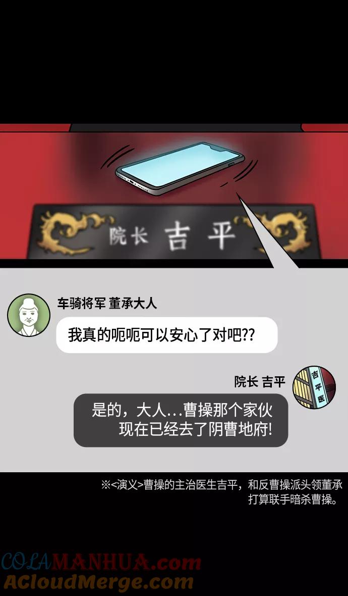 [第273话]官渡之战-头痛的曹操和吉平医生-摩登三国-无敌PINK,YiLee（第14张）