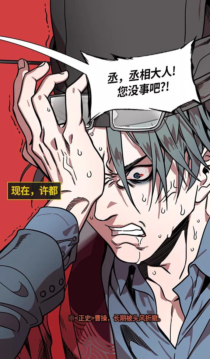 [第273话]官渡之战-头痛的曹操和吉平医生-摩登三国-无敌PINK,YiLee（第5张）