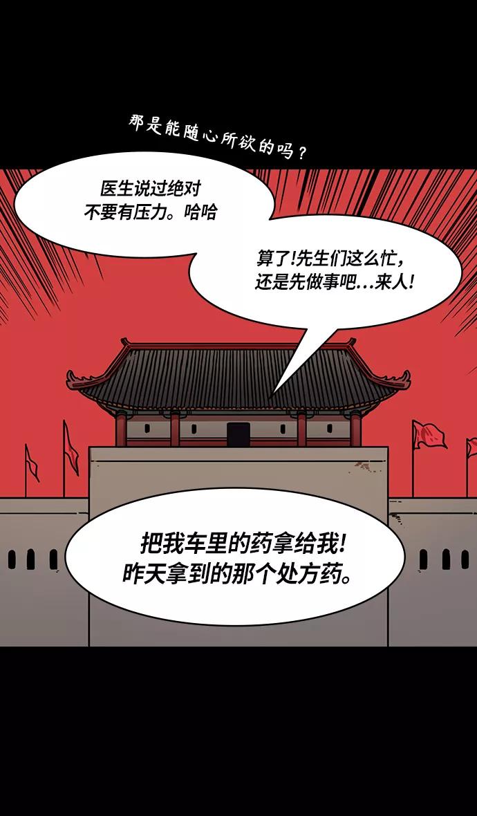 [第273话]官渡之战-头痛的曹操和吉平医生-摩登三国-无敌PINK,YiLee（第7张）