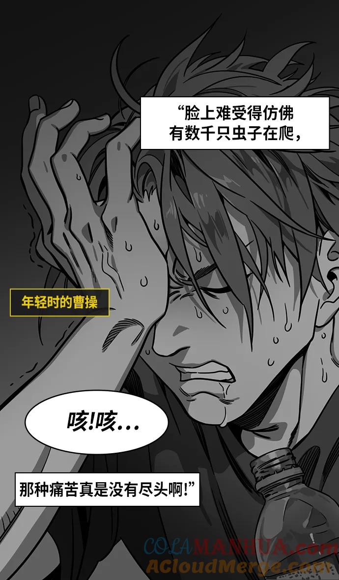 [第273话]官渡之战-头痛的曹操和吉平医生-摩登三国-无敌PINK,YiLee（第4张）