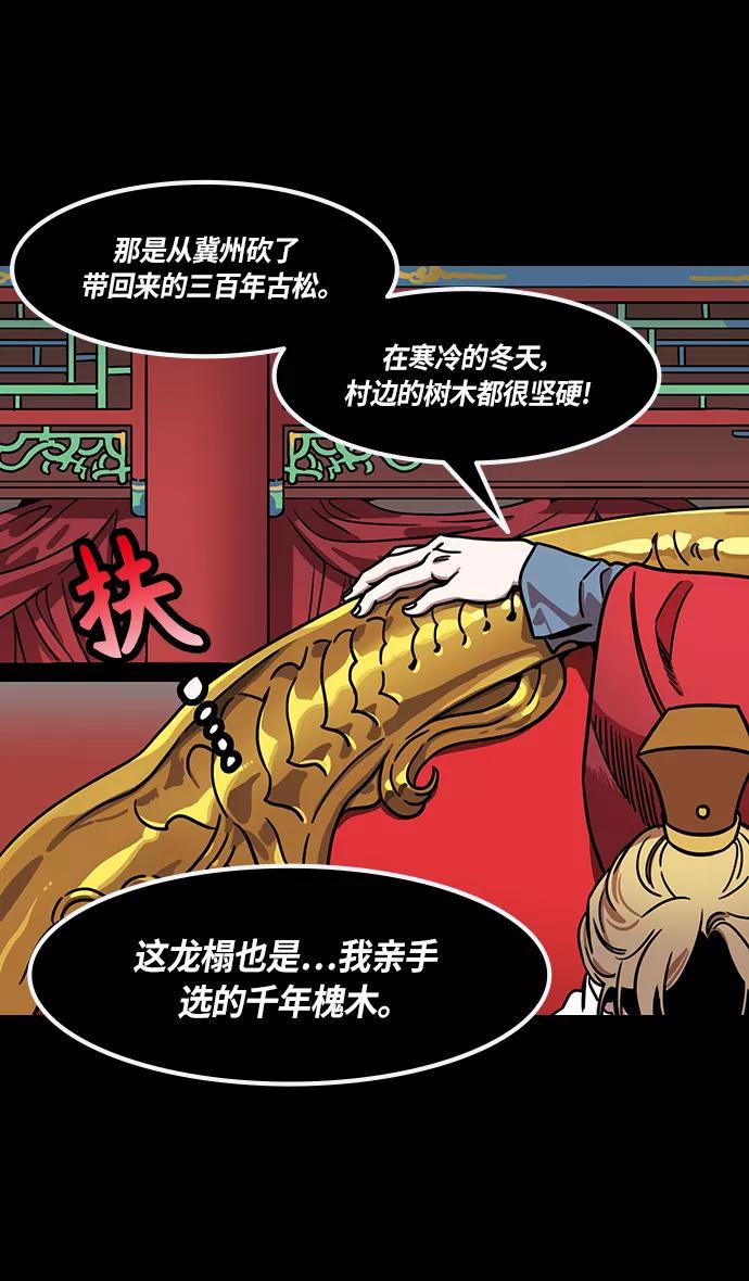 [第274话]官渡之战-被包围的刘备-摩登三国-无敌PINK,YiLee（第8张）