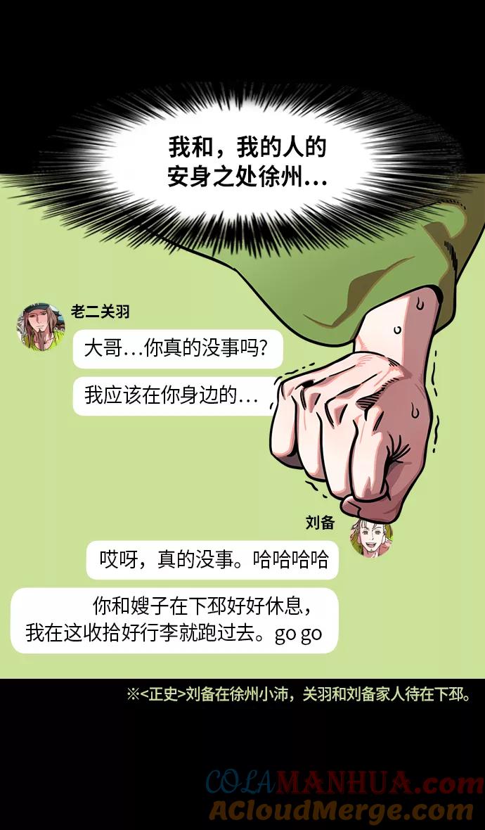 [第275话]官渡之战-关羽被俘-摩登三国-无敌PINK,YiLee（第5张）