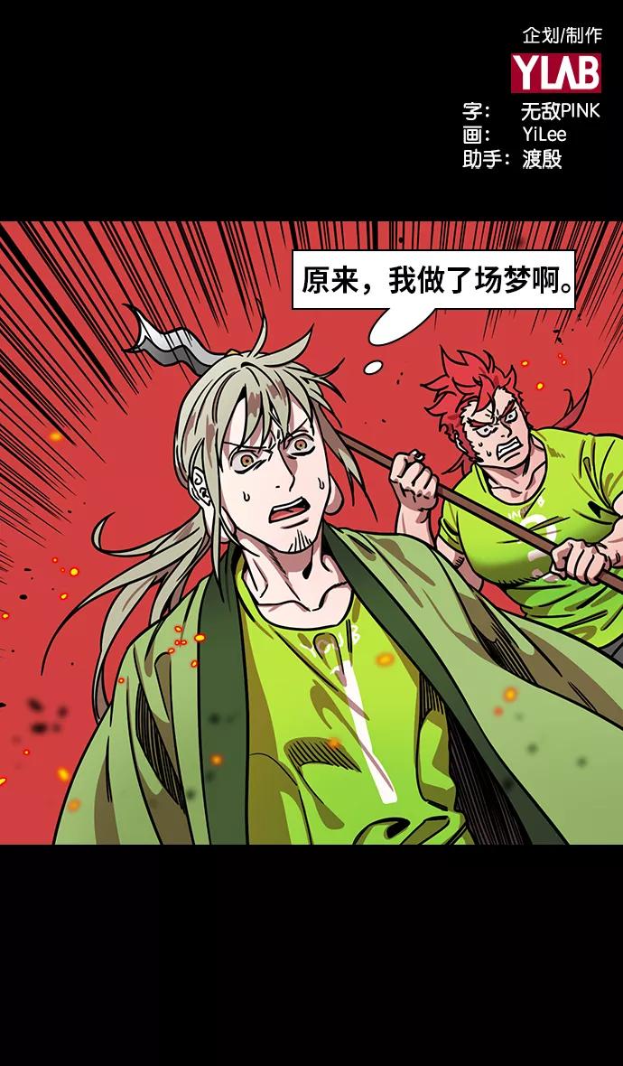 [第275话]官渡之战-关羽被俘-摩登三国-无敌PINK,YiLee（第2张）