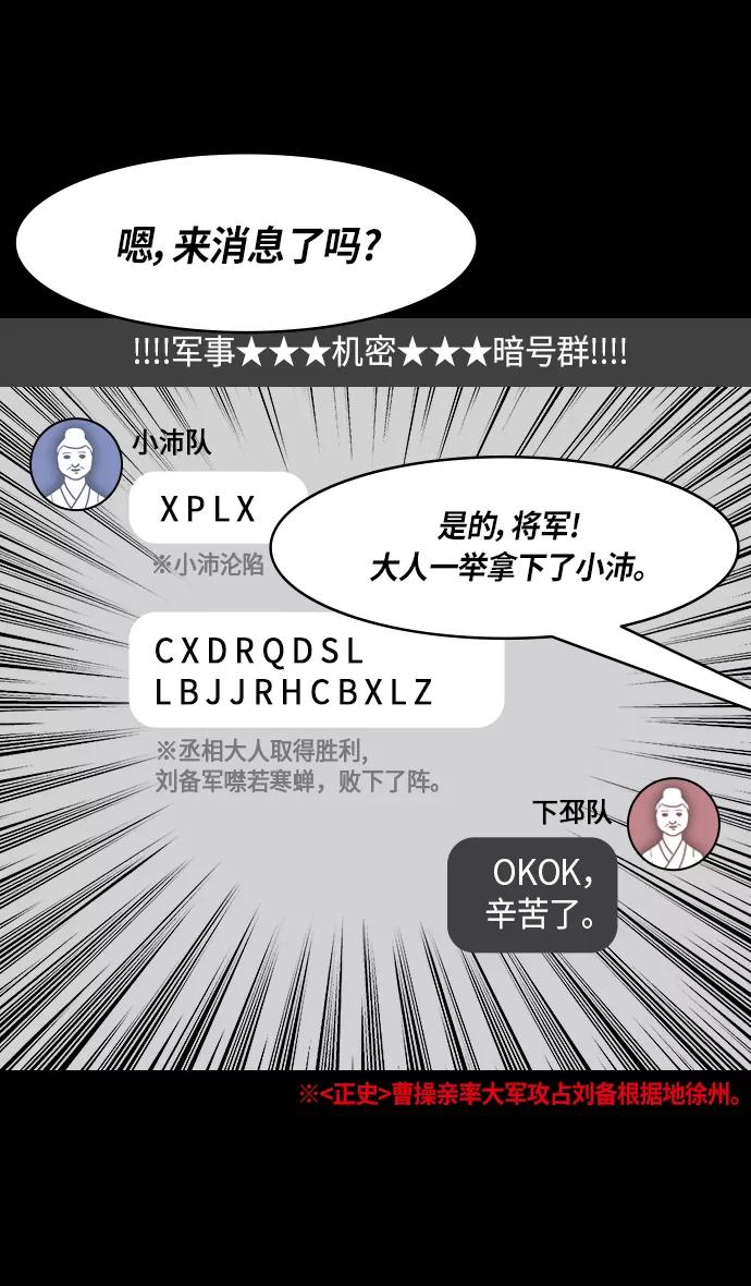 [第276话]官渡之战-刘备投奔袁绍-摩登三国-无敌PINK,YiLee（第6张）