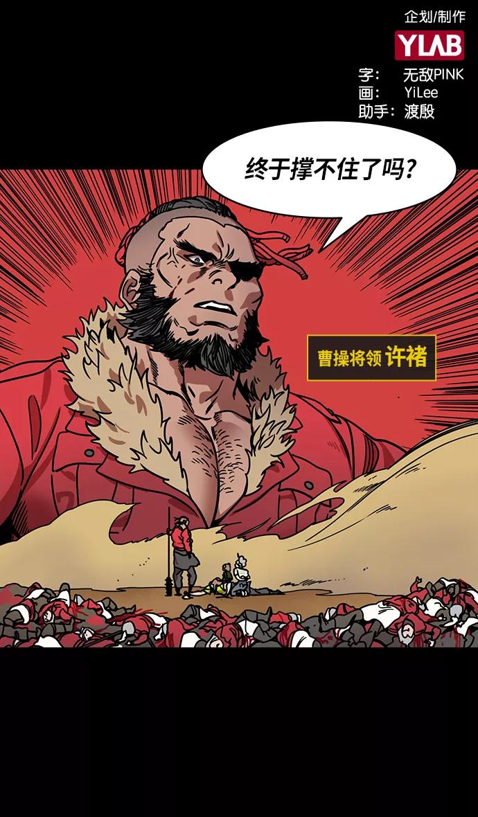 [第276话]官渡之战-刘备投奔袁绍-摩登三国-无敌PINK,YiLee（第2张）