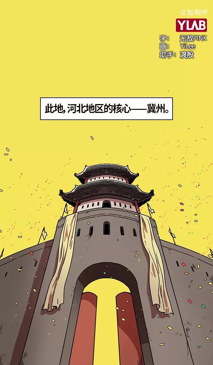 [第277话]官渡之战-袁绍先发制人-摩登三国-无敌PINK,YiLee（第2张）