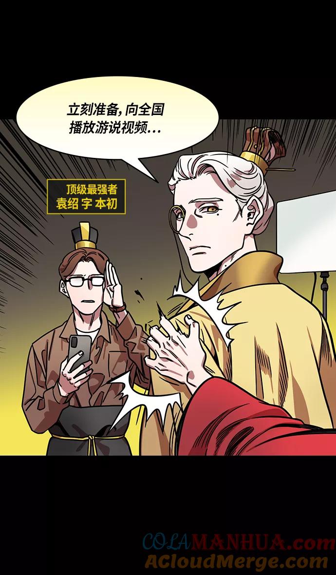 [第278话]官渡之战-陈琳不留情面的人身攻击-摩登三国-无敌PINK,YiLee（第5张）