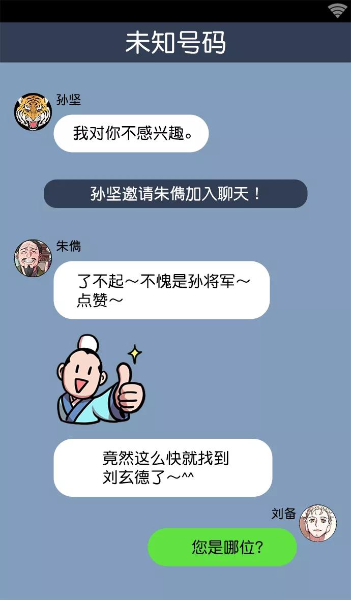 [第27话]黄巾起义—疯虎孙坚-摩登三国-无敌PINK,YiLee（第6张）