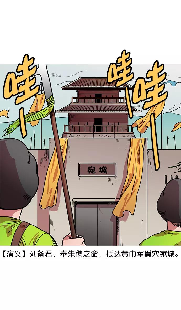 [第27话]黄巾起义—疯虎孙坚-摩登三国-无敌PINK,YiLee（第10张）
