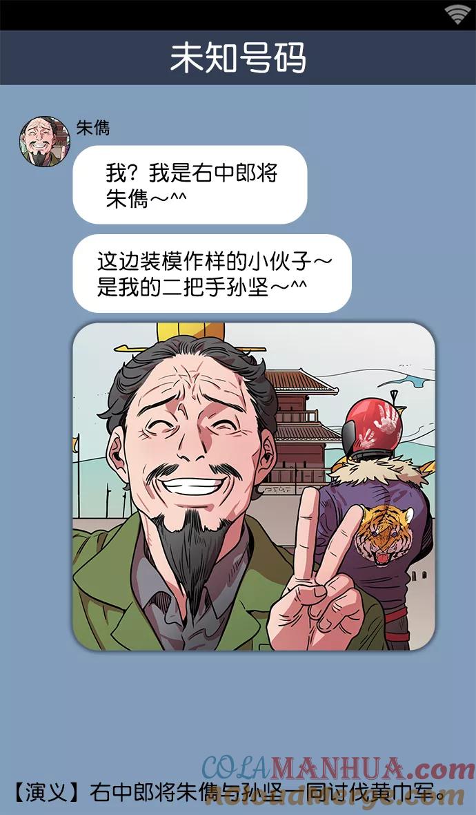 [第27话]黄巾起义—疯虎孙坚-摩登三国-无敌PINK,YiLee（第7张）
