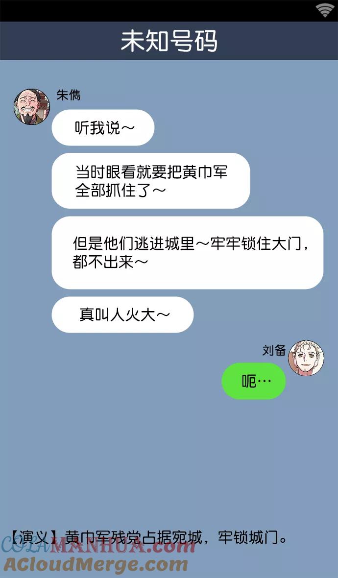 [第27话]黄巾起义—疯虎孙坚-摩登三国-无敌PINK,YiLee（第13张）