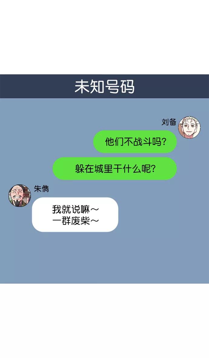 [第27话]黄巾起义—疯虎孙坚-摩登三国-无敌PINK,YiLee（第12张）