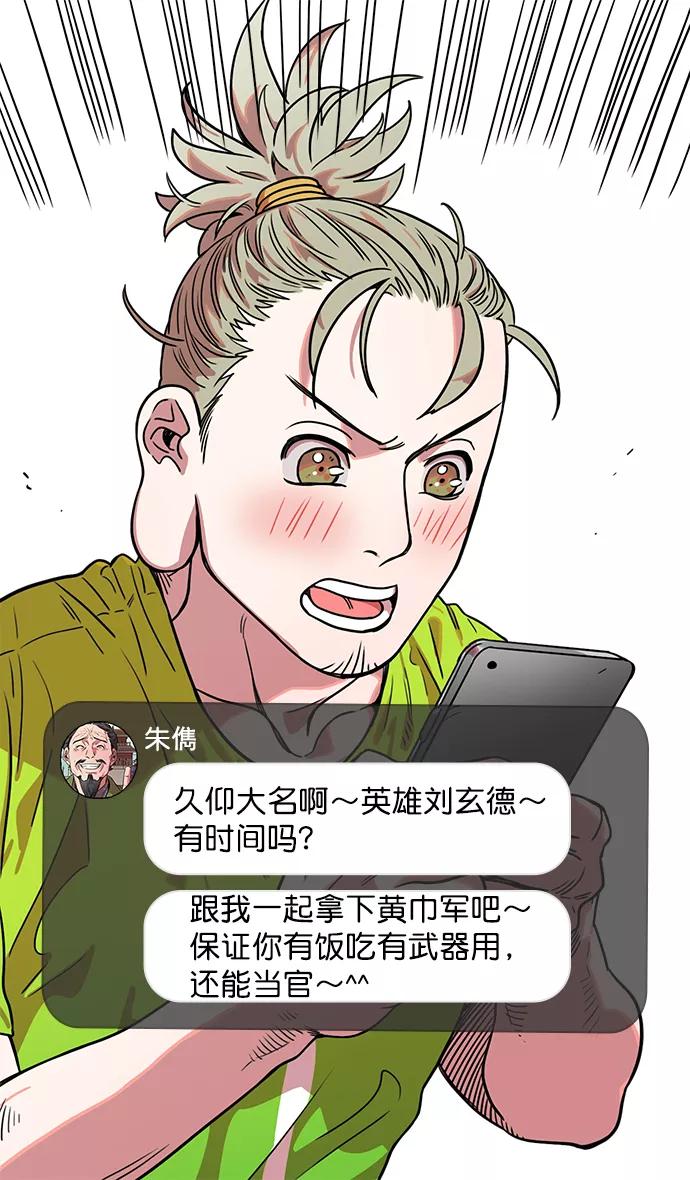 [第27话]黄巾起义—疯虎孙坚-摩登三国-无敌PINK,YiLee（第8张）