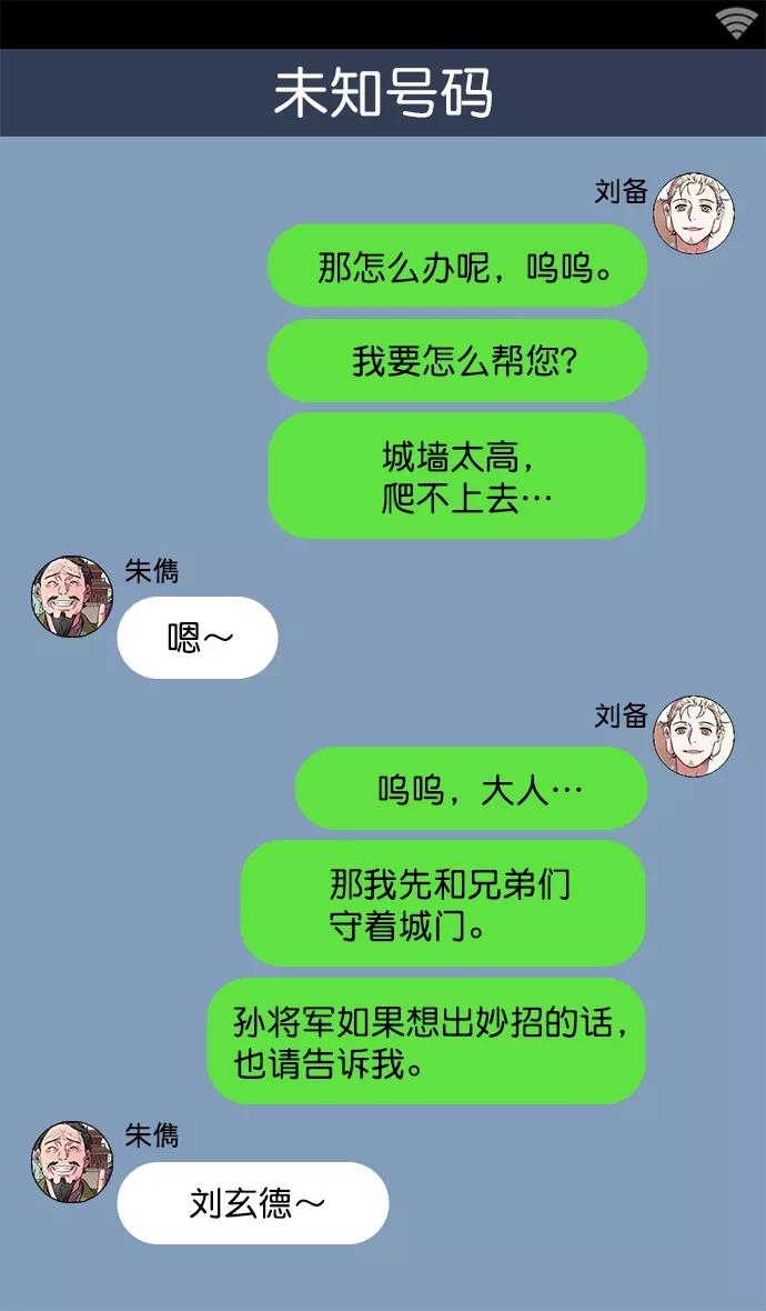 [第27话]黄巾起义—疯虎孙坚-摩登三国-无敌PINK,YiLee（第14张）