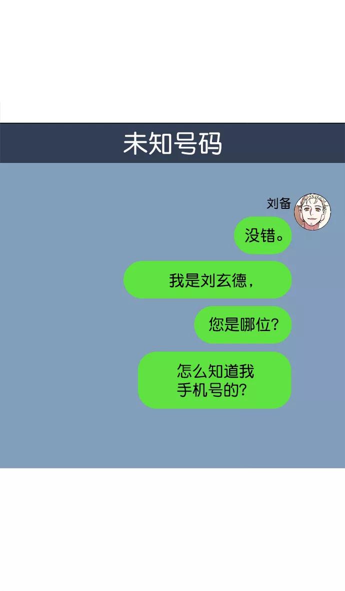 [第27话]黄巾起义—疯虎孙坚-摩登三国-无敌PINK,YiLee（第4张）
