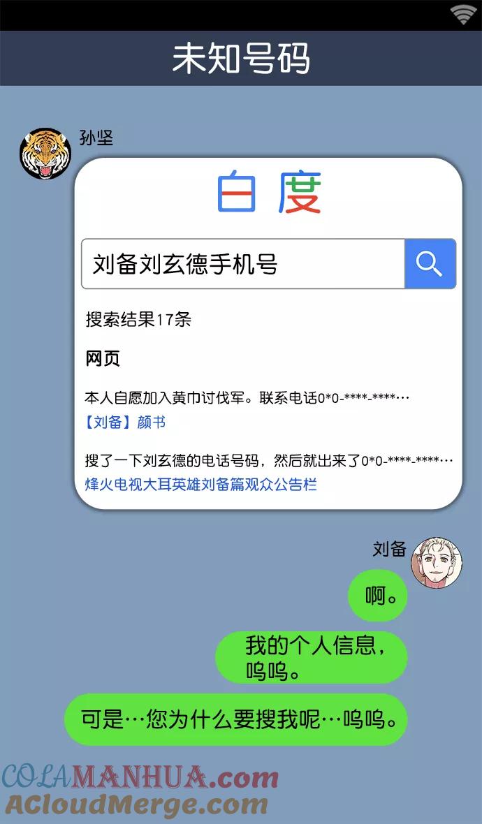 [第27话]黄巾起义—疯虎孙坚-摩登三国-无敌PINK,YiLee（第5张）
