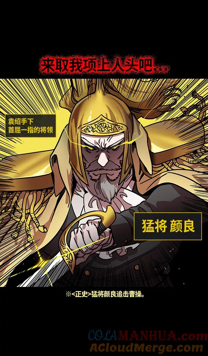 [第279话]官渡之战-成为诱饵的曹操-摩登三国-无敌PINK,YiLee（第27张）