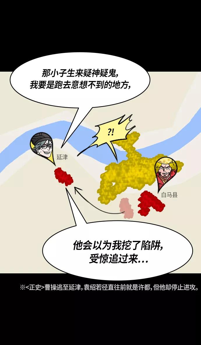 [第279话]官渡之战-成为诱饵的曹操-摩登三国-无敌PINK,YiLee（第22张）