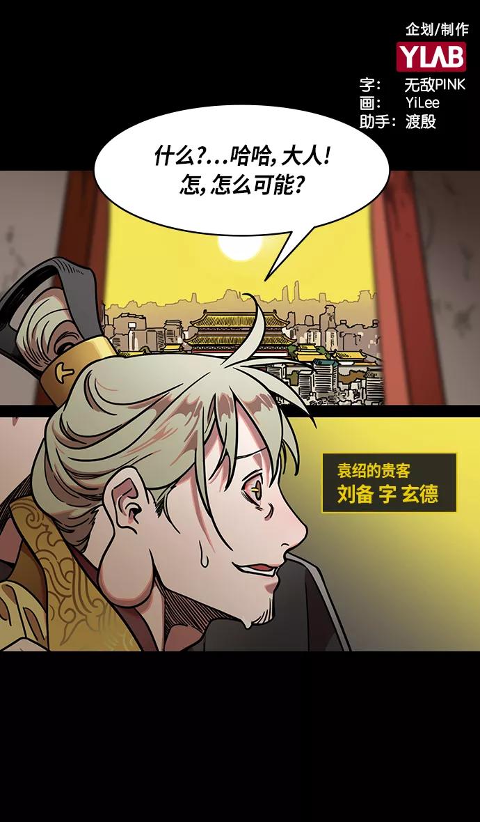 [第279话]官渡之战-成为诱饵的曹操-摩登三国-无敌PINK,YiLee（第2张）