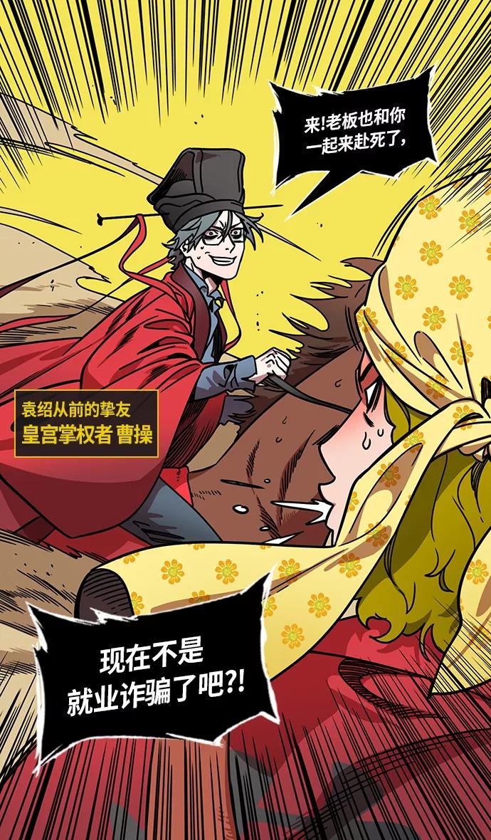 [第279话]官渡之战-成为诱饵的曹操-摩登三国-无敌PINK,YiLee（第20张）