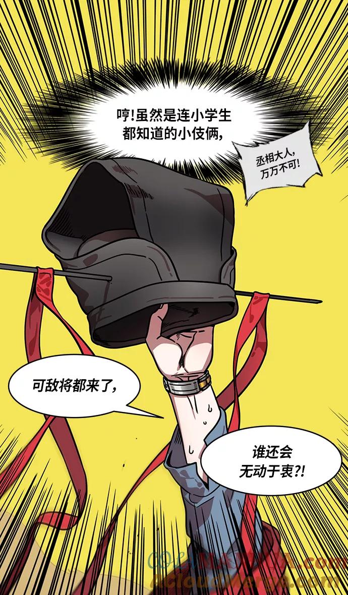 [第279话]官渡之战-成为诱饵的曹操-摩登三国-无敌PINK,YiLee（第23张）