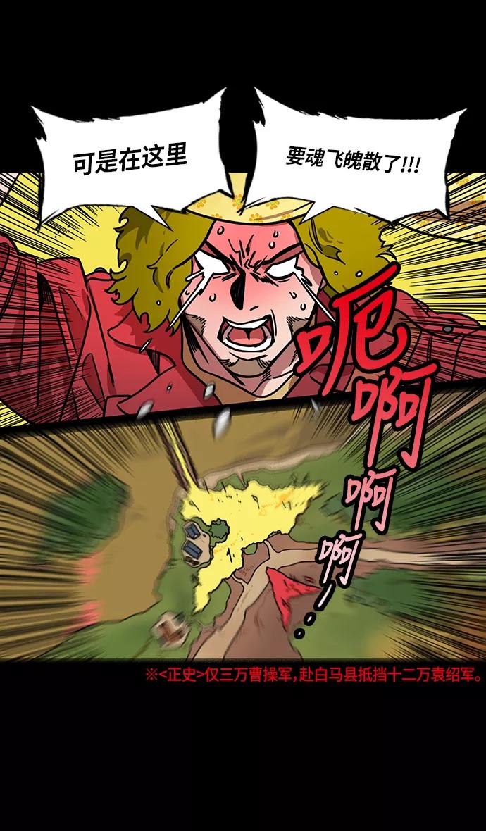 [第279话]官渡之战-成为诱饵的曹操-摩登三国-无敌PINK,YiLee（第18张）