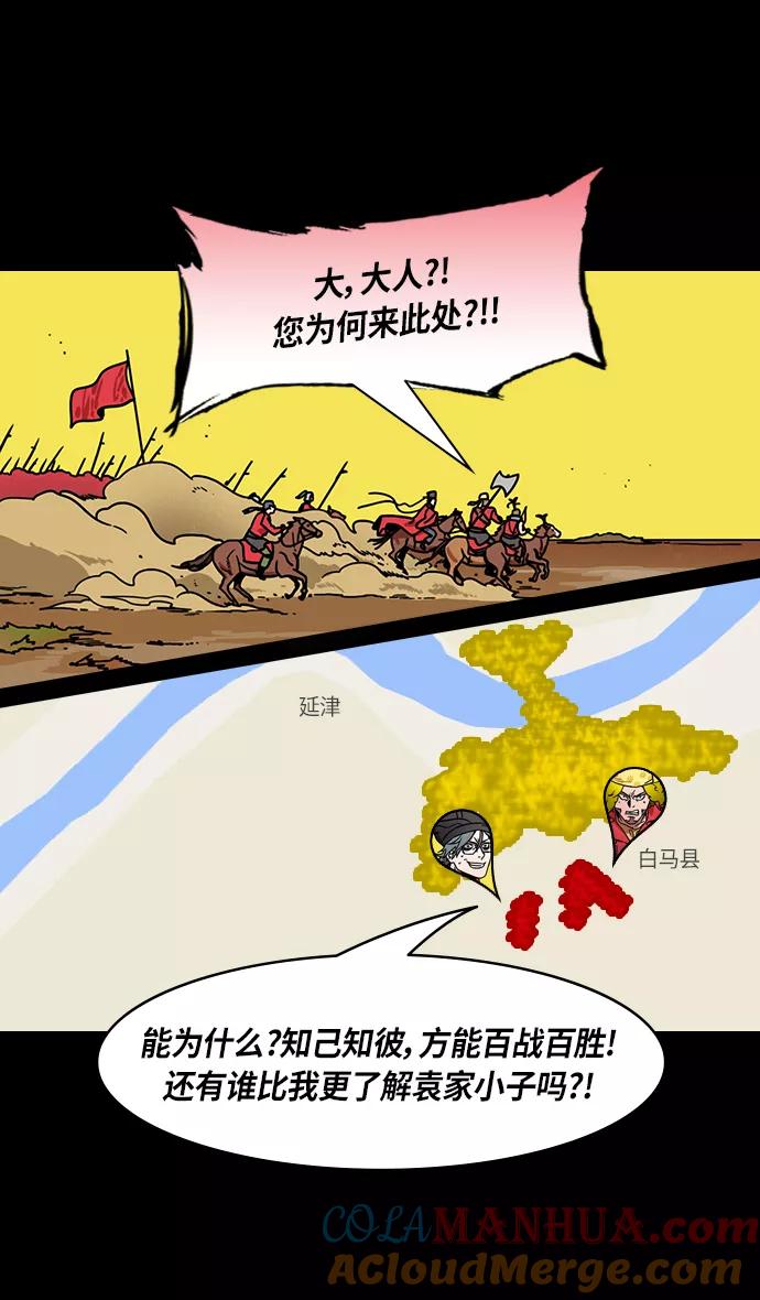 [第279话]官渡之战-成为诱饵的曹操-摩登三国-无敌PINK,YiLee（第21张）
