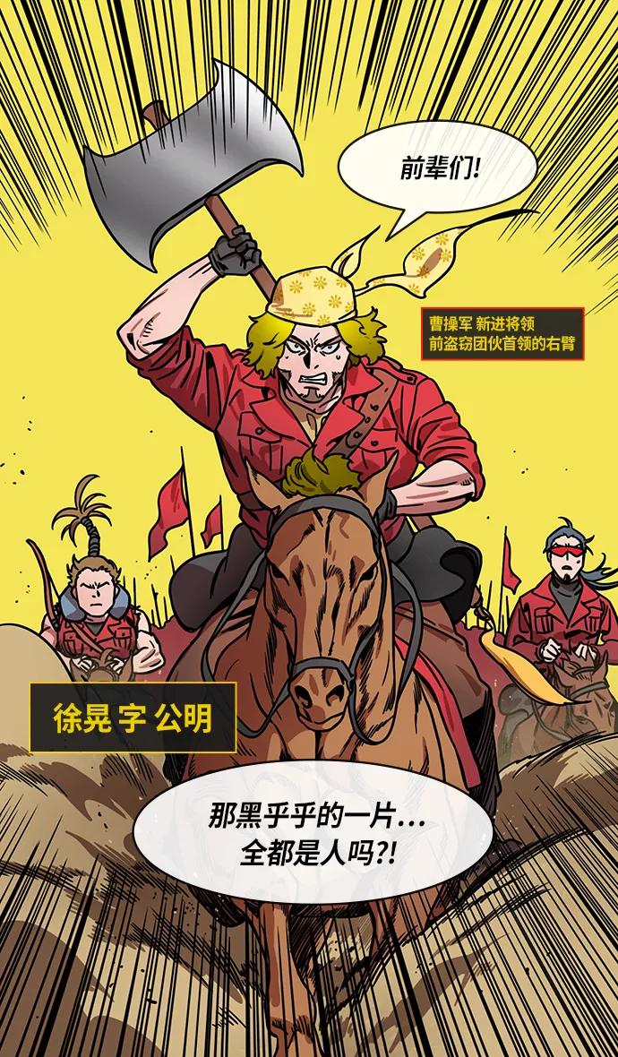 [第279话]官渡之战-成为诱饵的曹操-摩登三国-无敌PINK,YiLee（第16张）