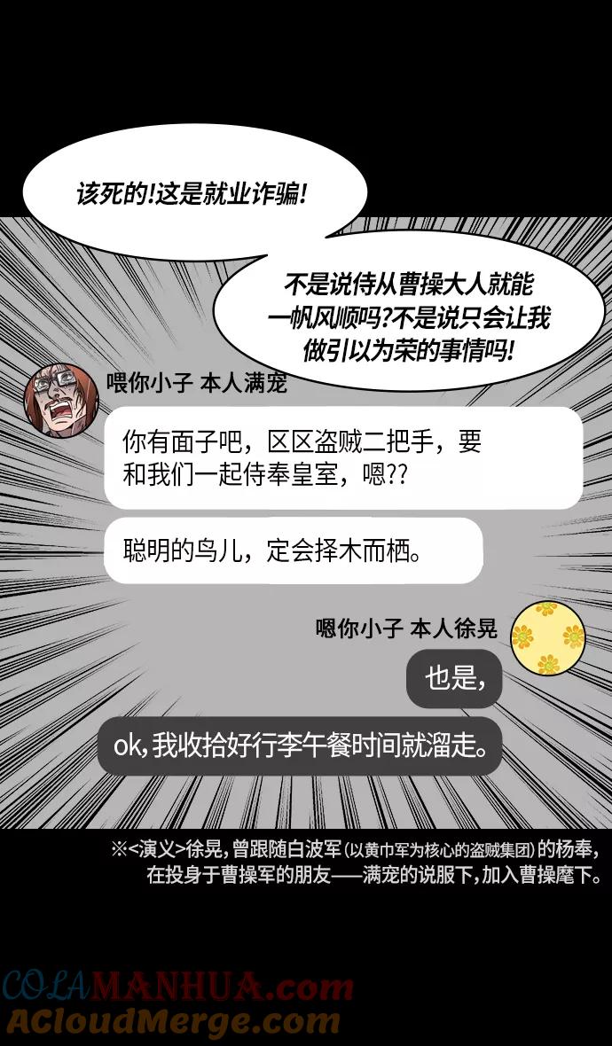 [第279话]官渡之战-成为诱饵的曹操-摩登三国-无敌PINK,YiLee（第17张）