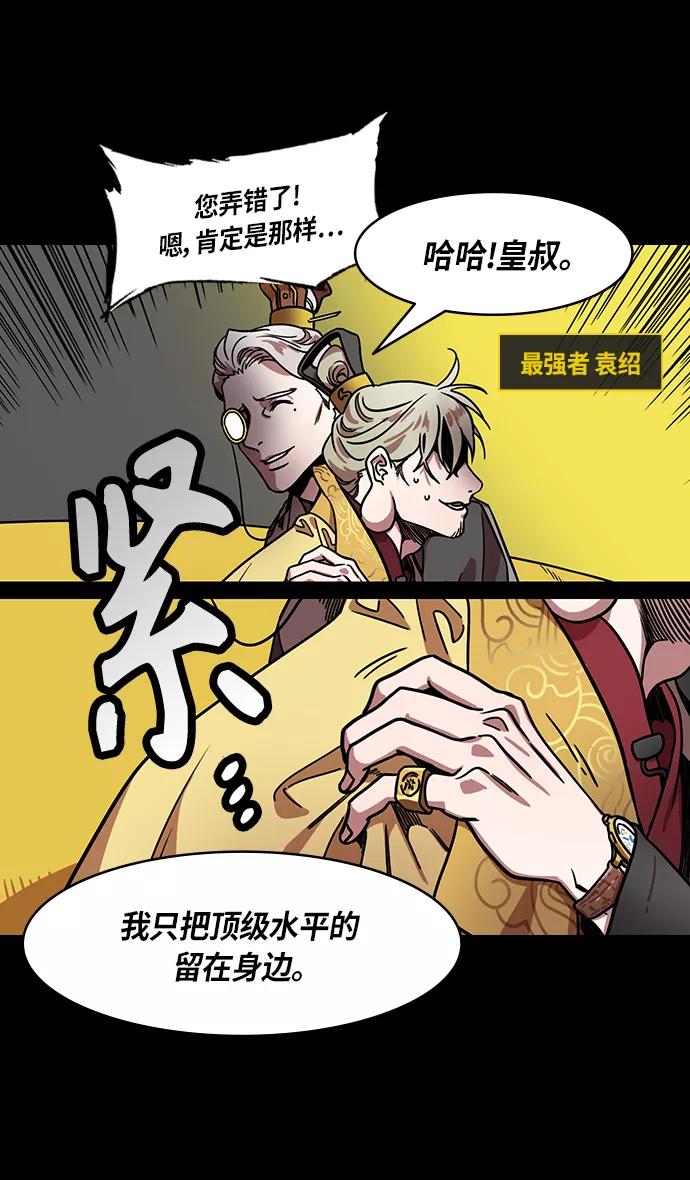 [第279话]官渡之战-成为诱饵的曹操-摩登三国-无敌PINK,YiLee（第4张）