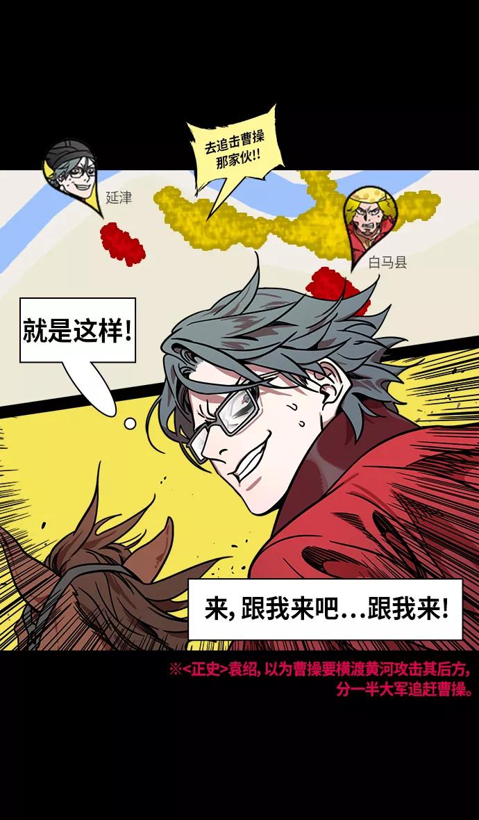 [第279话]官渡之战-成为诱饵的曹操-摩登三国-无敌PINK,YiLee（第24张）