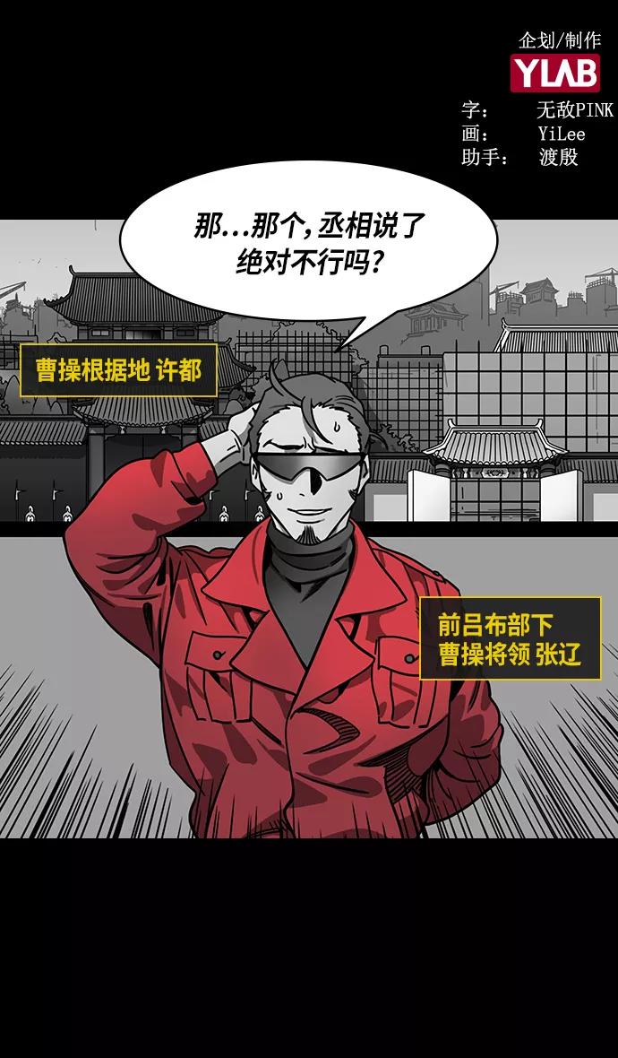 [第280话]官渡之战-关羽VS颜良-摩登三国-无敌PINK,YiLee（第2张）