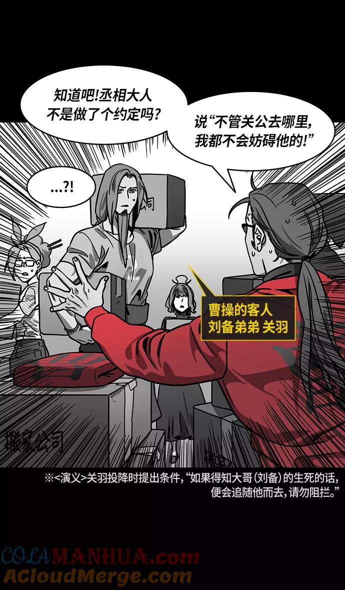 [第280话]官渡之战-关羽VS颜良-摩登三国-无敌PINK,YiLee（第3张）