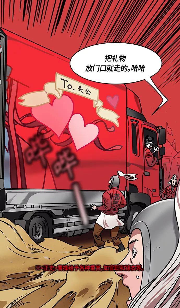 [第282话]官渡之战-大宴，小宴-摩登三国-无敌PINK,YiLee（第6张）