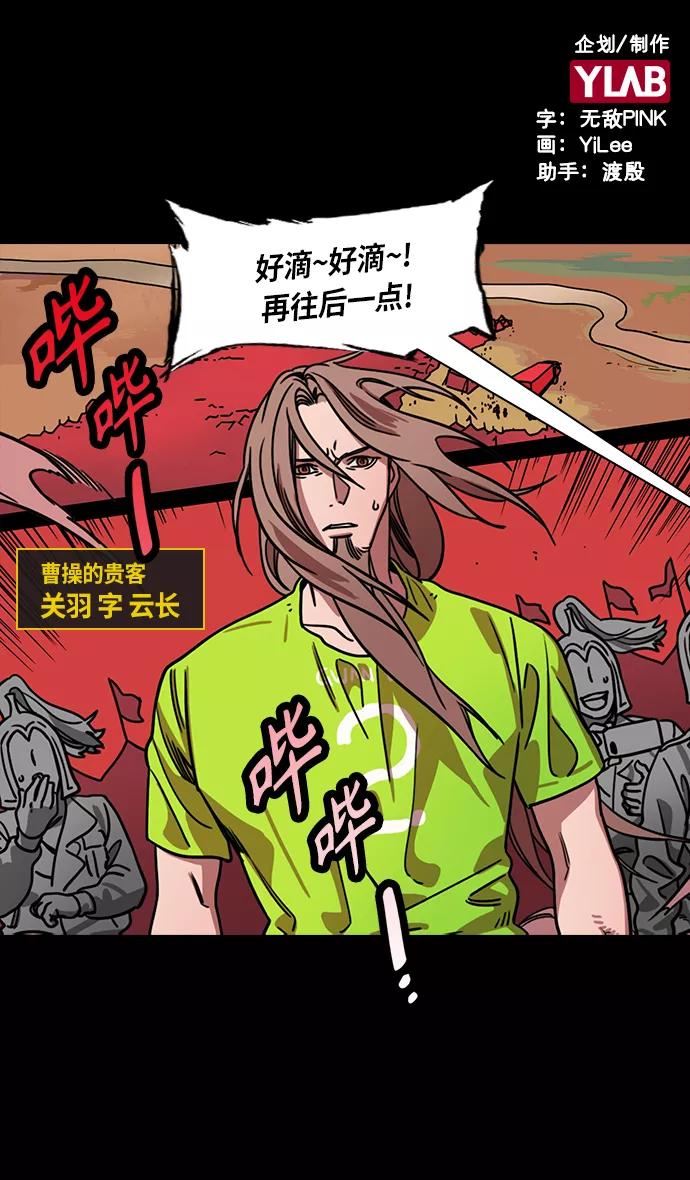 [第282话]官渡之战-大宴，小宴-摩登三国-无敌PINK,YiLee（第2张）