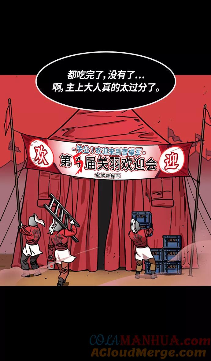 [第282话]官渡之战-大宴，小宴-摩登三国-无敌PINK,YiLee（第19张）