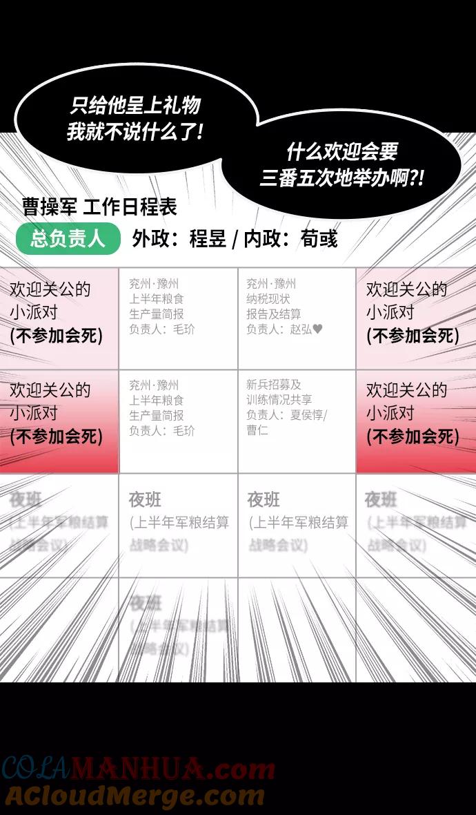 [第282话]官渡之战-大宴，小宴-摩登三国-无敌PINK,YiLee（第21张）