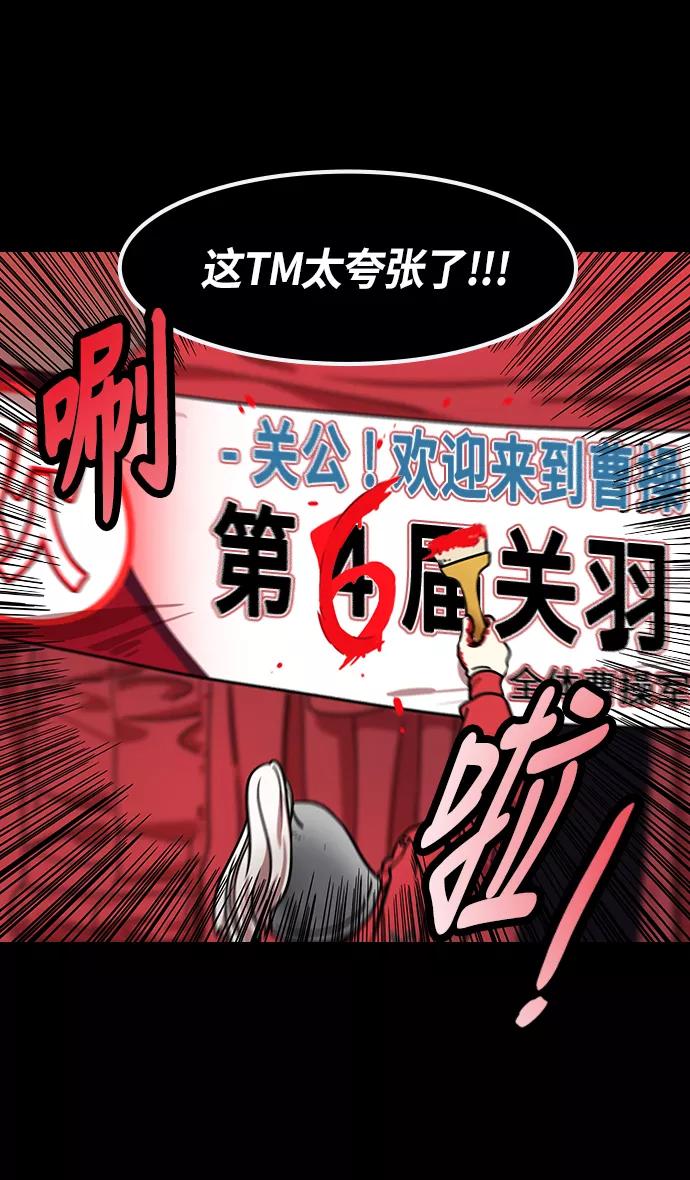 [第282话]官渡之战-大宴，小宴-摩登三国-无敌PINK,YiLee（第20张）