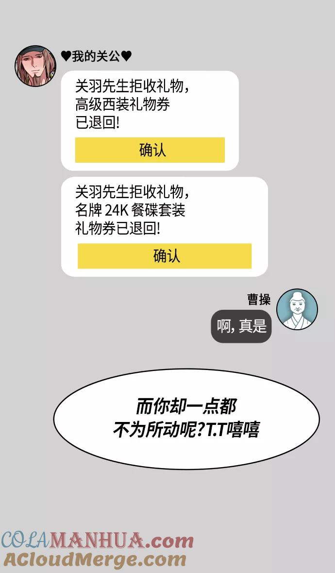 [第283话]官渡之战-寻找新主人的赤兔马-摩登三国-无敌PINK,YiLee（第11张）