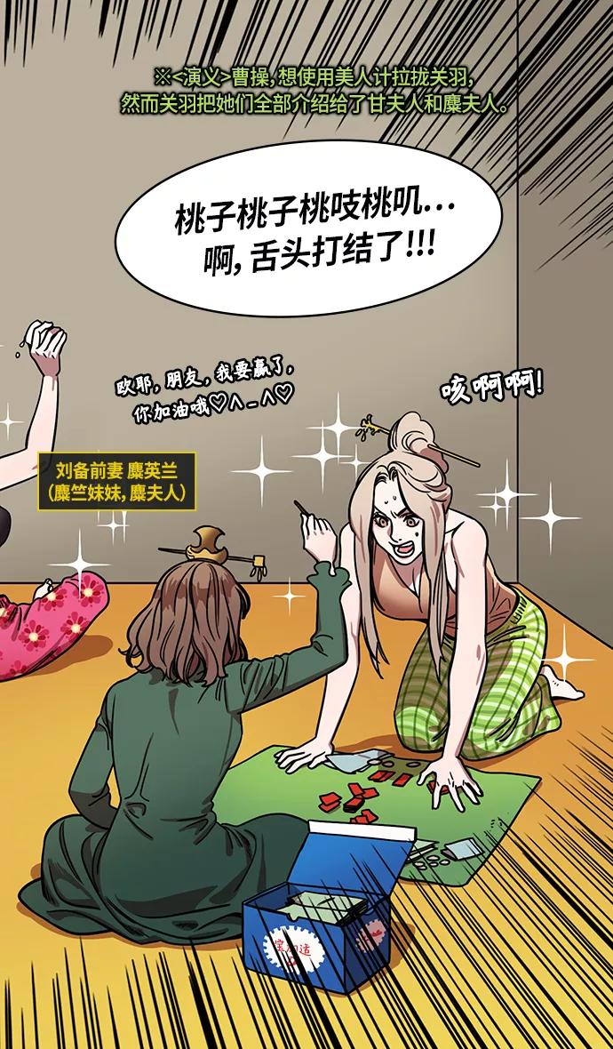 [第284话]官渡之战-拖后腿的张辽-摩登三国-无敌PINK,YiLee（第16张）